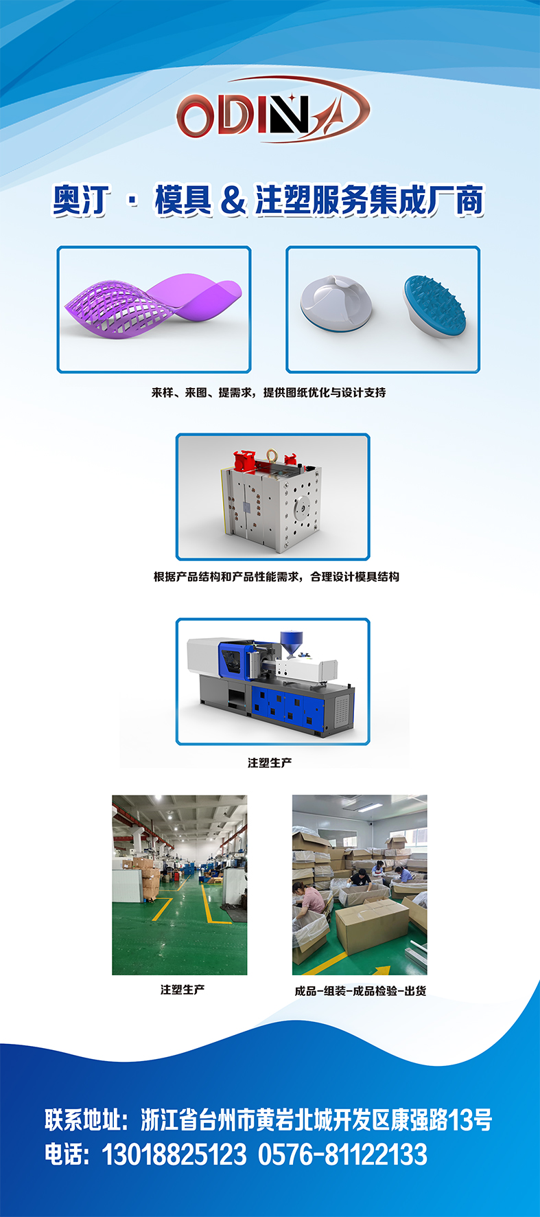 注塑成型加工 奥汀模塑